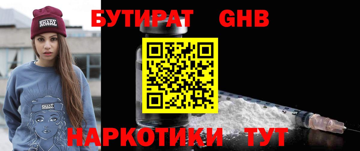 БУТИРАТ 1.4BDO Свободный