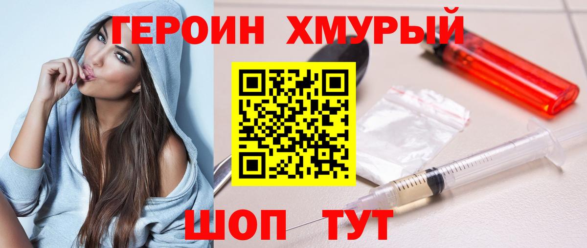 Свободный  Героин Heroin  ГЕРОИН  Вход с VPN 