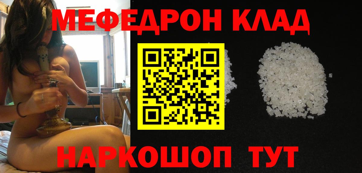 Мефедрон мука Свободный